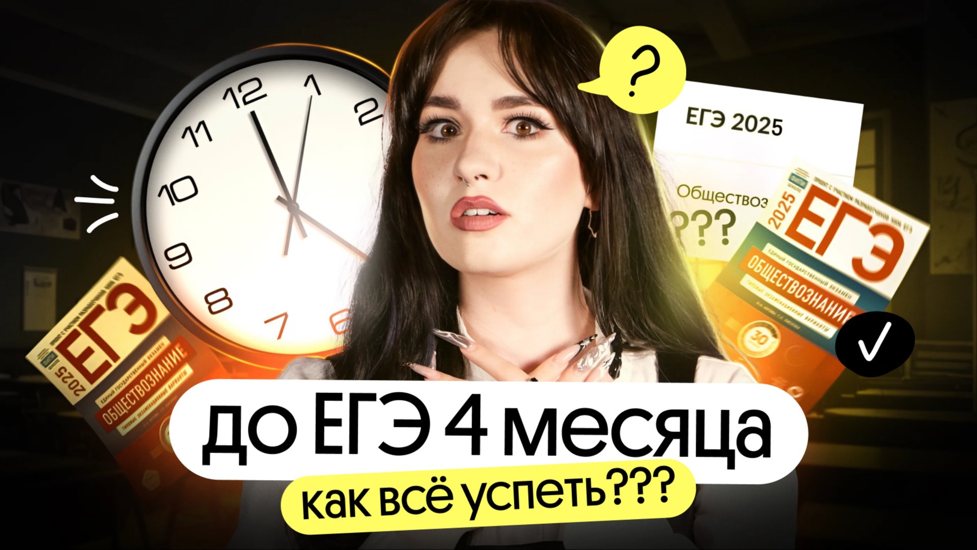 ‼️ ДО ЕГЭ 4 МЕСЯЦА, КАК ВСЕ УСПЕТЬ? | ПОДГОТОВКА К ЕГЭ ПО ОБЩЕСТВУ НА 80+ БАЛЛОВ смотреть онлайн