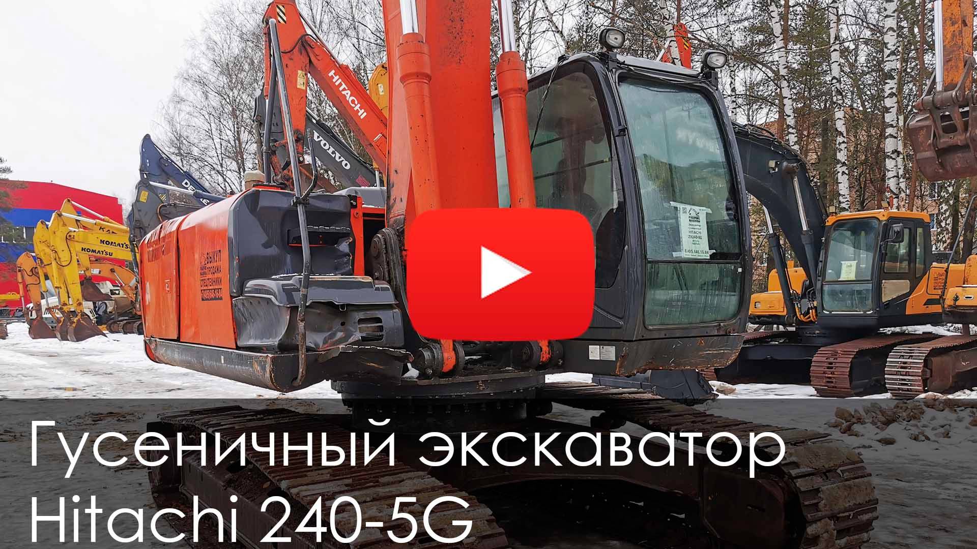 😻 Обзор на гусеничный экскаватор HITACHI ZX240-5G 2013 года #new #спецтехника #excavator #hitachi смотреть онлайн
