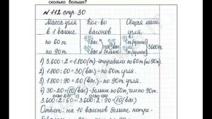ШР Математика 4 кл. (ч. 2) - стр. 30 №112