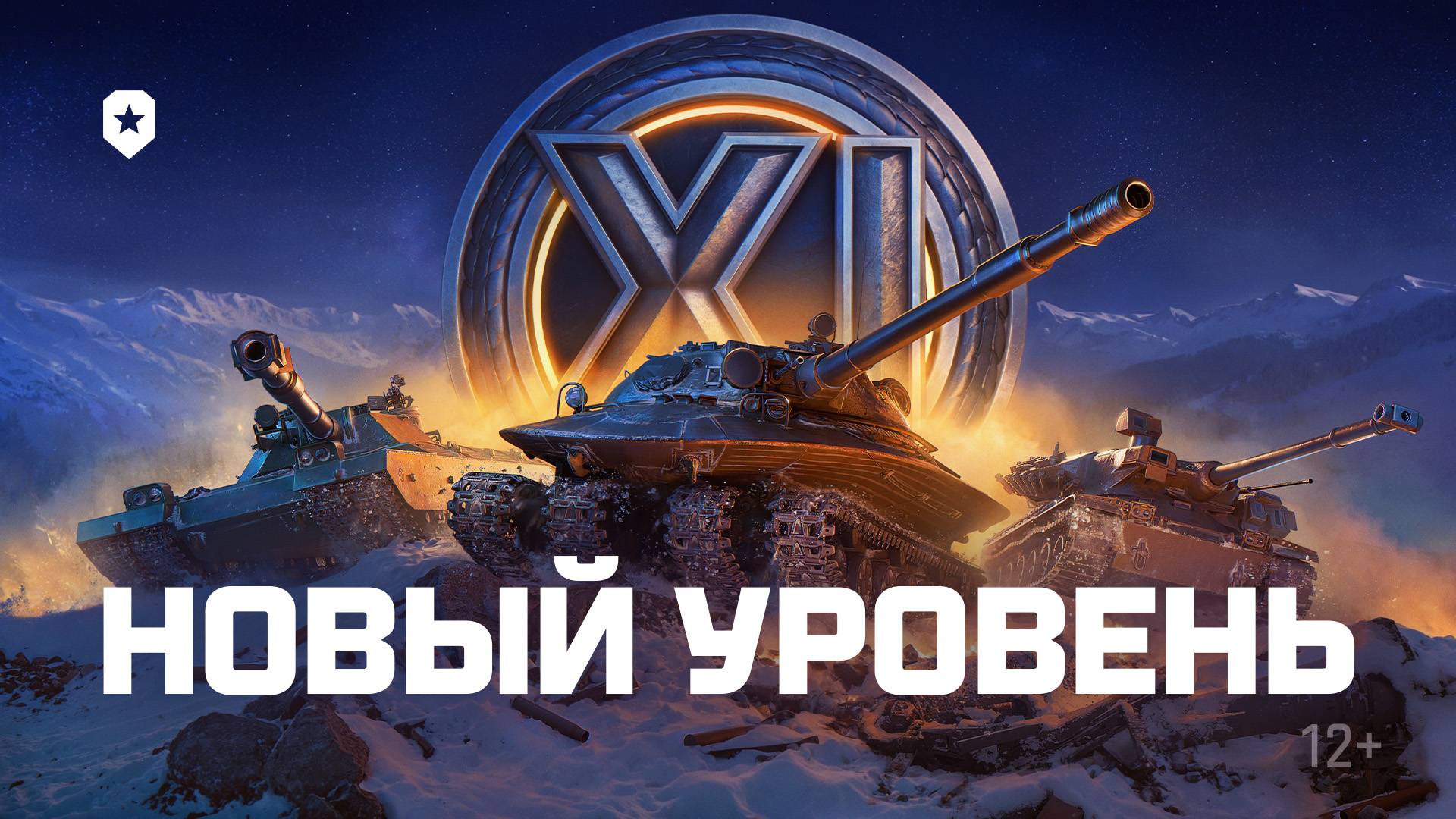 XI уровень техники | Мир танков смотреть онлайн