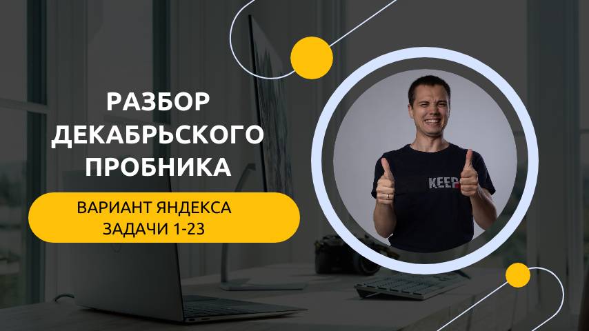 ТАКОЕ БУДЕТ НА ЕГЭ!? | Разбор варианта ЕГЭ от Яндекс Учебника (1-23) смотреть онлайн