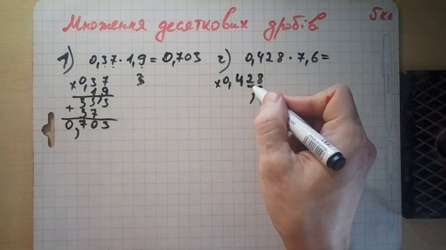 Множення десяткових дробів смотреть онлайн