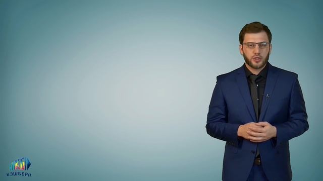 Кэшбери Срочные займы смотреть онлайн