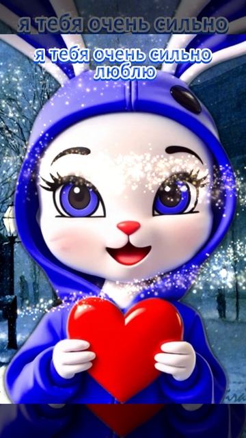 Я тебя люблю и очень соскучилась! Я очень скучаю по тебе! смотреть онлайн