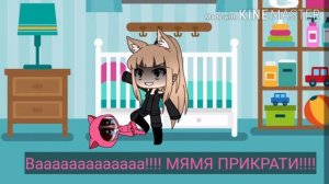 Сериал//Сестра думает что я её мама!//Гача лайф