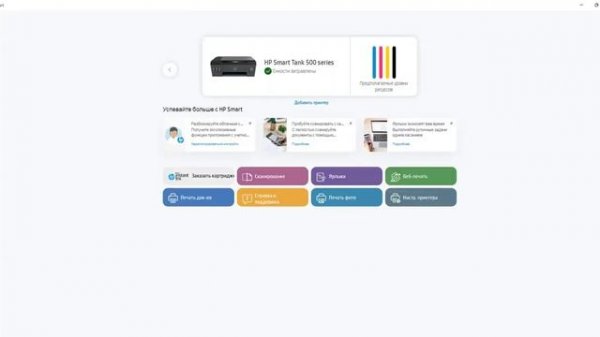 Прочистка HP SMART TANK 500 SERIES