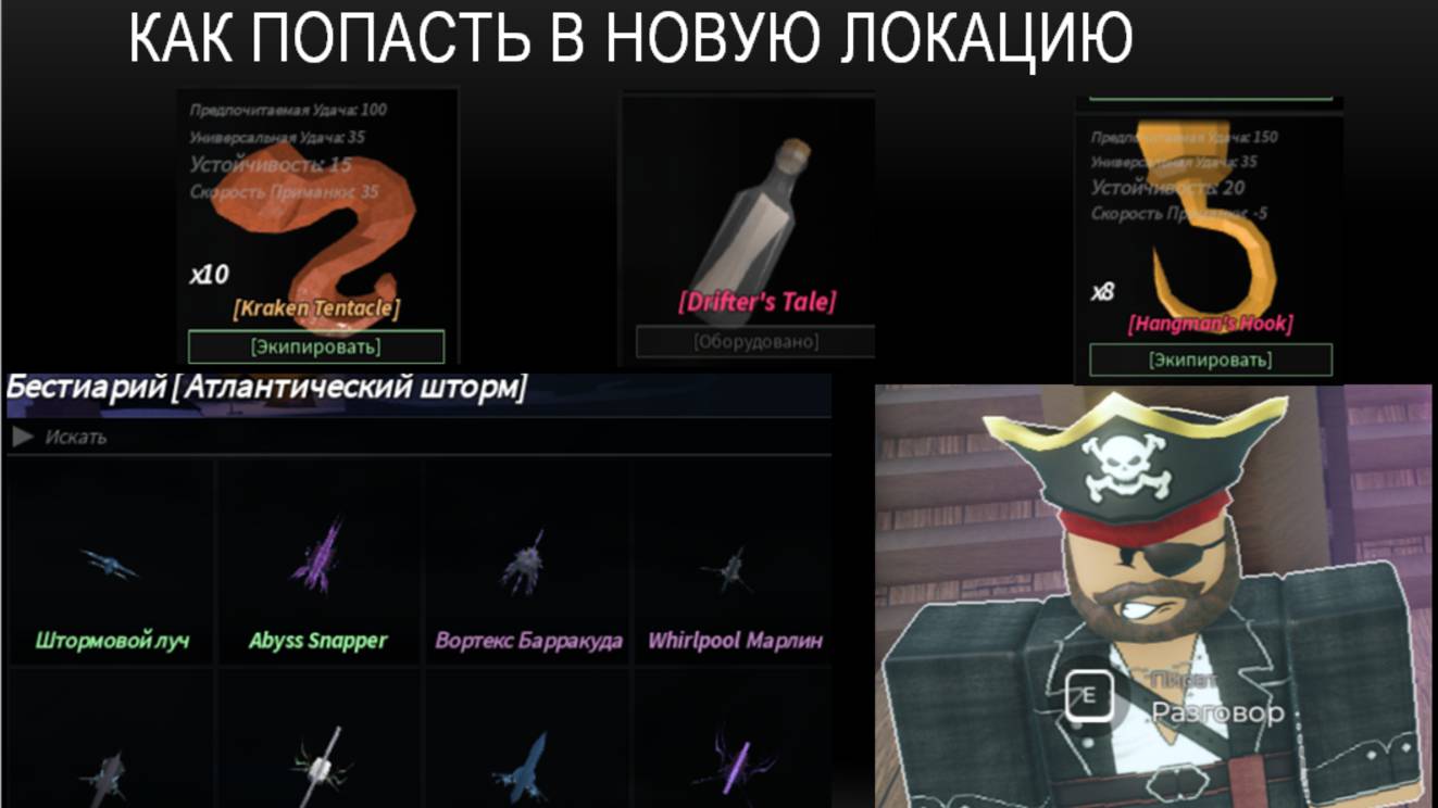 FISH как попасть в новую локацию смотреть онлайн