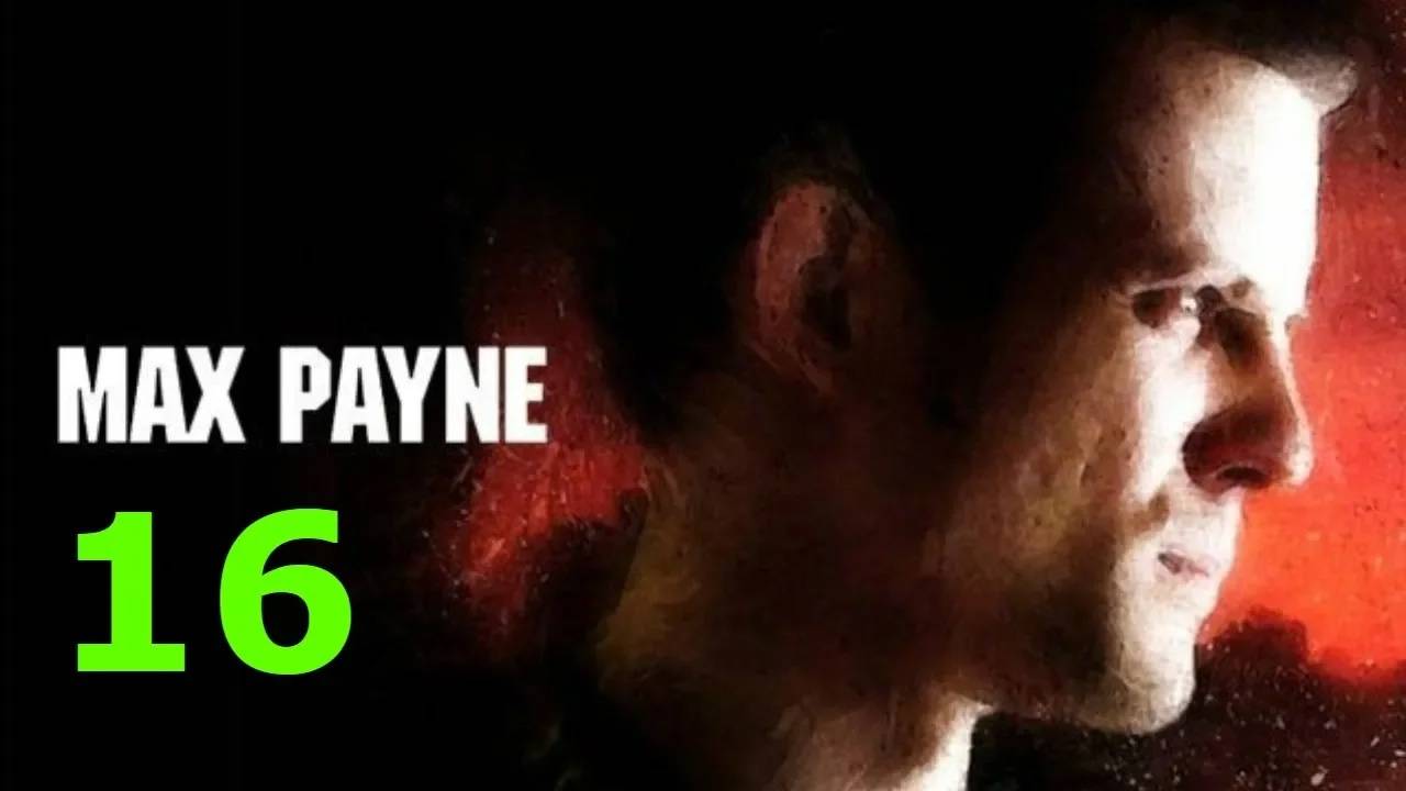 Прохождение Max Payne #16 (Скрытая правда)