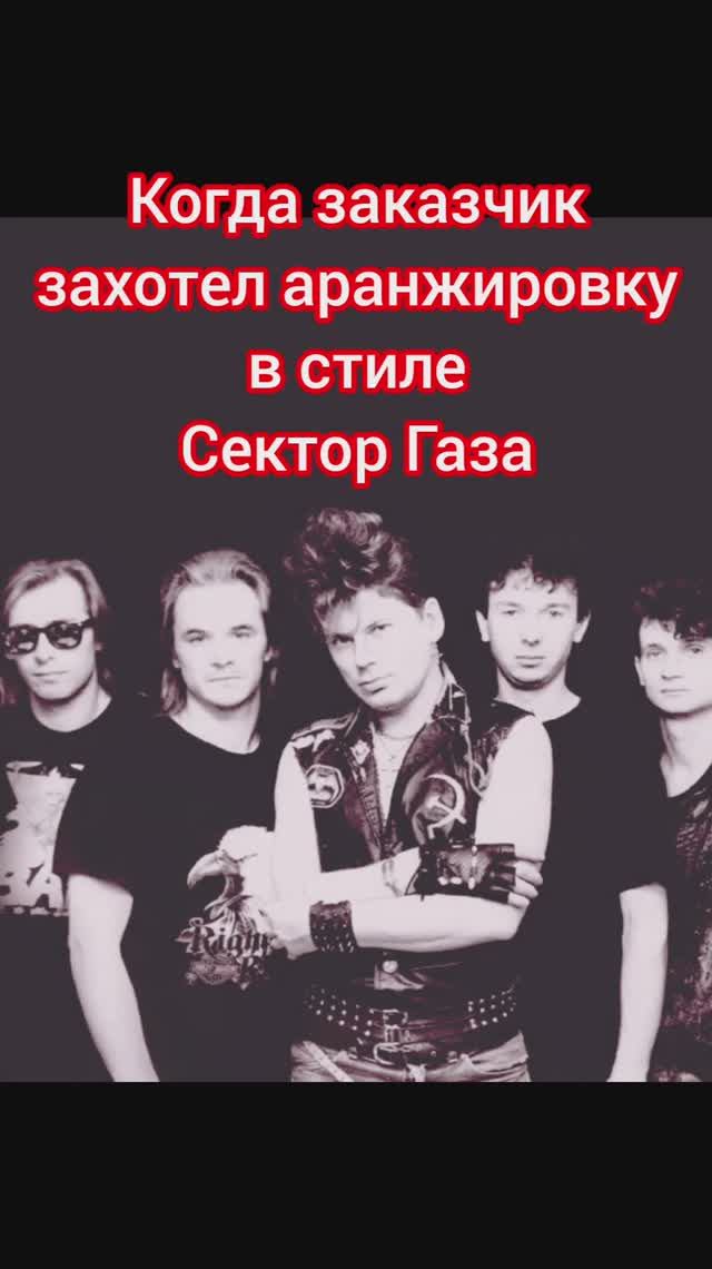 Когда заказчик захотел аранжировку в стиле 