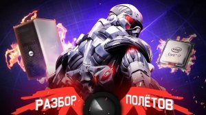 Crysis. Технологический шедевр или недоделанное технодемо [Разбор полётов]