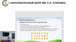 01.03.2023 Вебинар для воспитателей и родителей «Нейроигры в работе с дошкольниками»