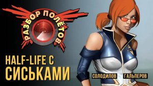 SiN Episodes: Emergence [Разбор полётов]