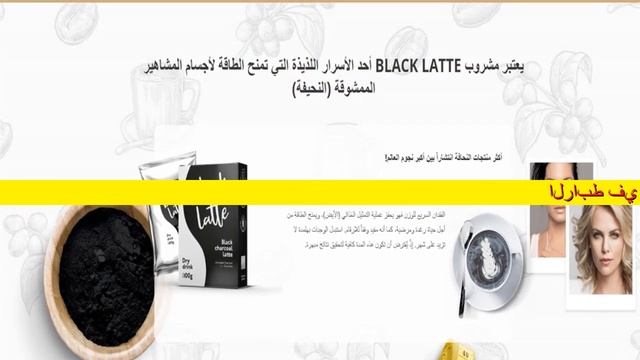 black latte للتنحيف смотреть онлайн