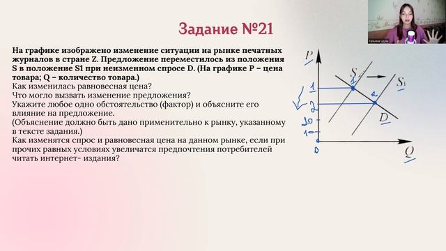 КАК РЕШАТЬ ЗАДАНИЯ 2-Й ЧАСТИ - Задание №21 смотреть онлайн