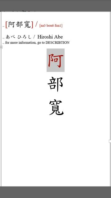 #阿部寬# あべひろし # Hiroshi Abe #StevenChu Cantonese #Hong Kong Cantonese #write смотреть онлайн