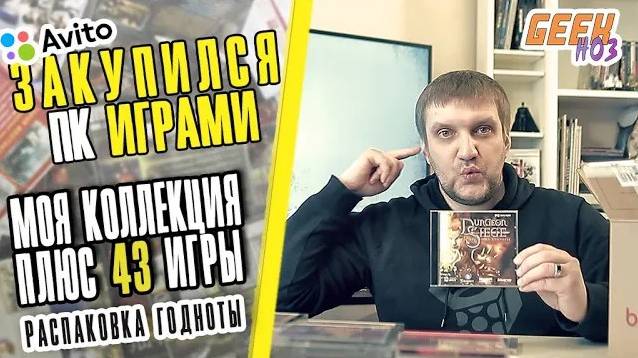 Недорогие игры на ПК с Avito / пополнение коллекции  - РАСПАКОВКА ГОДНОТЫ (#1)