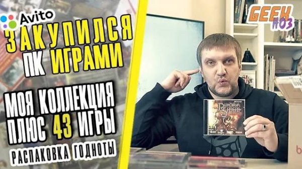 Недорогие игры на ПК с Avito / пополнение коллекции - РАСПАКОВКА ГОДНОТЫ (#1)