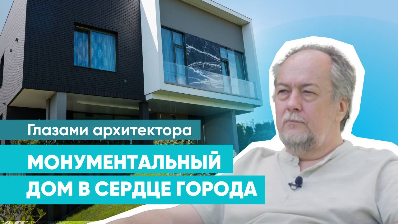 Интервью с архитектором | Выпуск 1: панорамное остекление дома с ловушкой для солнца смотреть онлайн