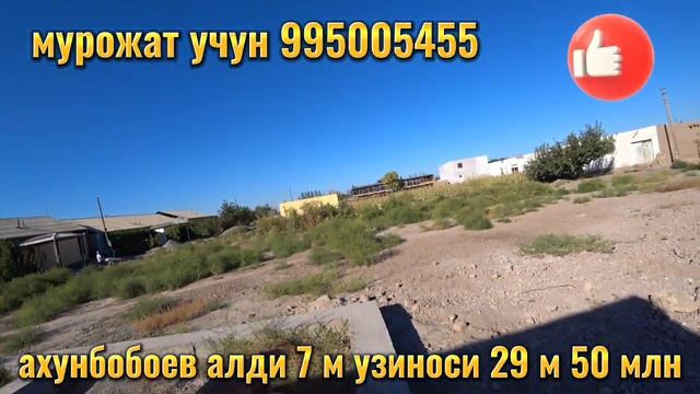 Ургенч ахунбобоев алди 7 м узиноси 29 м 50 млн 995005455 смотреть онлайн
