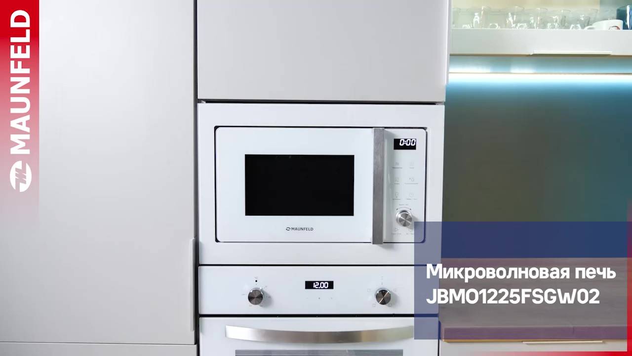 Видеообзор встраиваемой микроволновой печи MAUNFELD JBMO1225FSGW02 смотреть онлайн