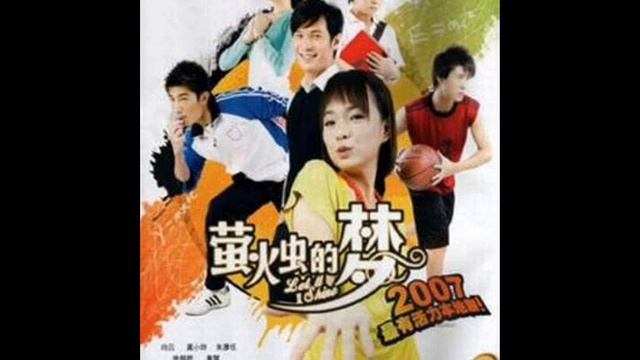 萤火虫的梦 theme song 这就是我们. смотреть онлайн