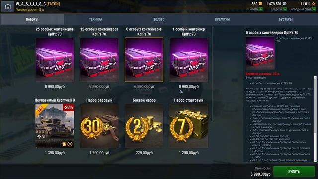 Самое выгодное предложение от WG смотреть онлайн