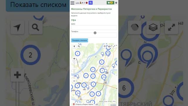Доставка заказов Уфамамы в постаматы Пятерочки - Настройка профиля по-умолчанию