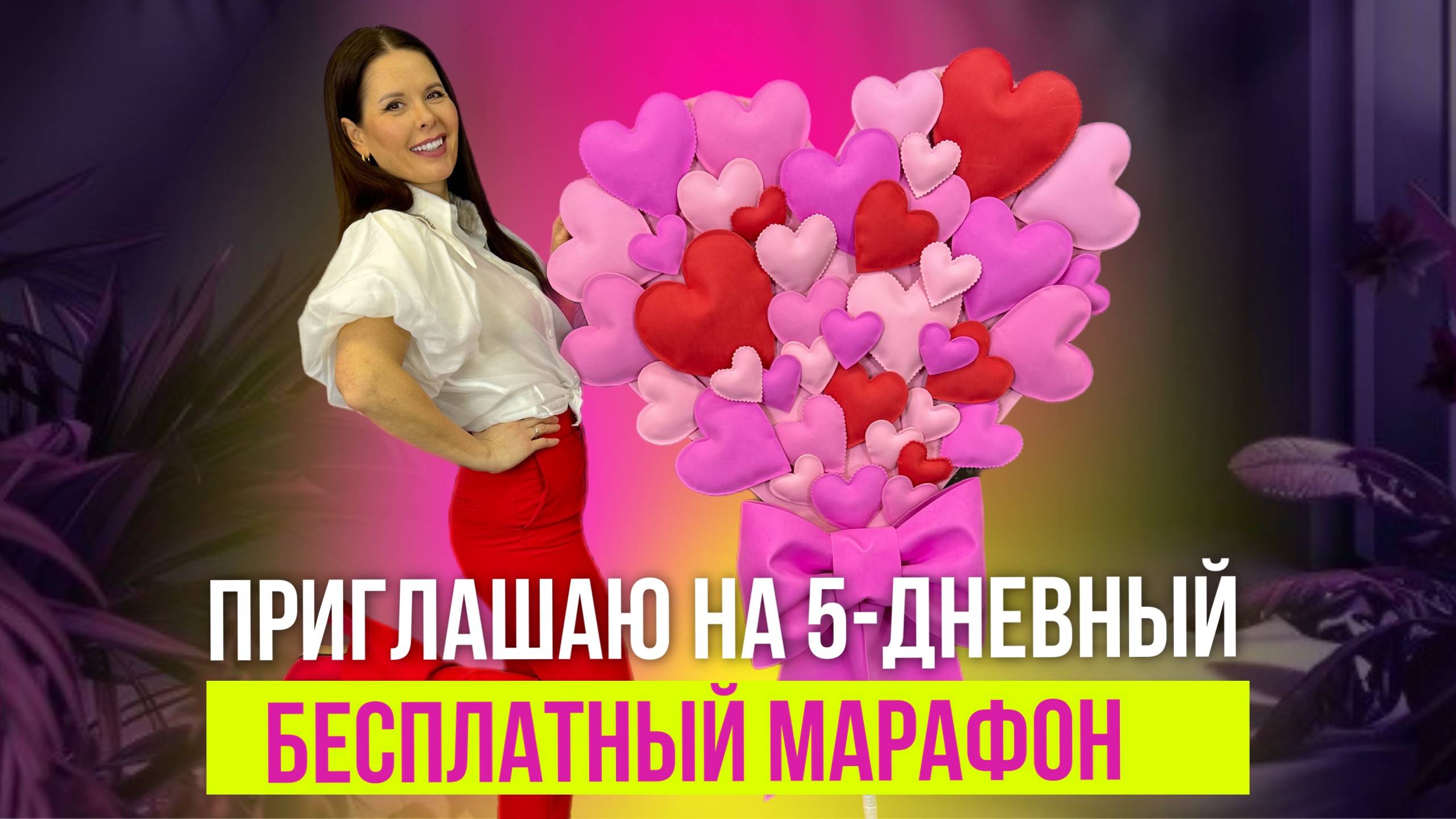 САМЫЙ РОМАНТИЧЕСКИЙ МАРАФОН ❤️ смотреть онлайн