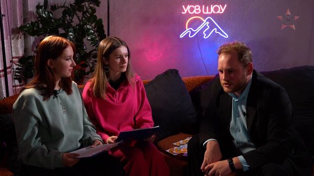 УСВ ШОУ, 1 выпуск.