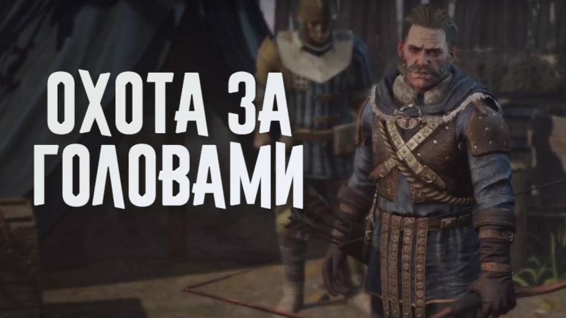 Wartales➤Охота за Головами смотреть онлайн