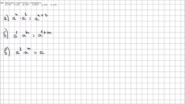 Алгебра 7 класс Макарычев, Миндюк УПР 441 смотреть онлайн