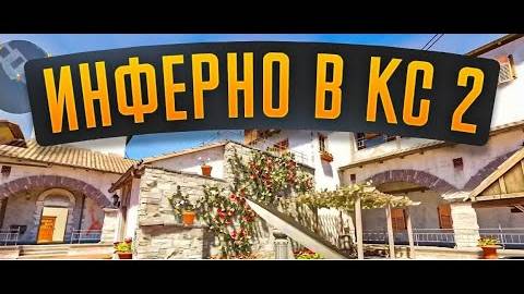 highlight CS2 Inferno map