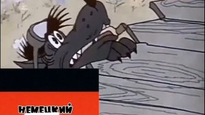 Тьфу! Ну заец, погоди! На разных языках! ПЕРЕДЕЛАННАЯ МОЯ ВЕРСИЯ _ Ну,погоди! 1 выпуск