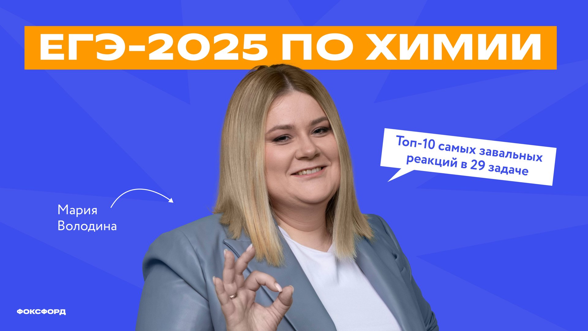 Разбор задания №29 в ЕГЭ-2025 по химии смотреть онлайн