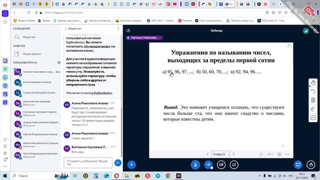 Лекция 5 Нумерация чисел до 100, 1000, многозначные числа смотреть онлайн