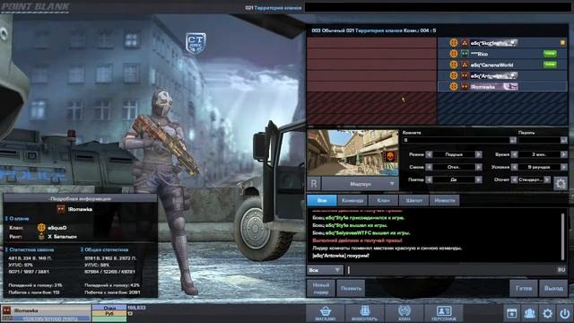 Point Blank покатушечки!!! =) смотреть онлайн