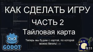 как сделать игру в godot. 2 часть. тайловая карта