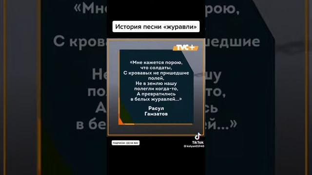 История песни "Журавли" смотреть онлайн