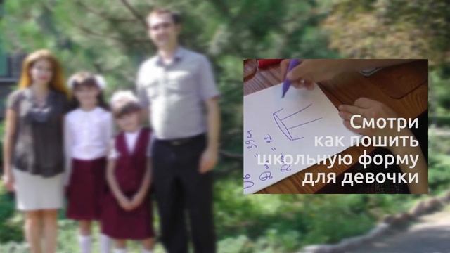 Дифиле. Школьная форма для девочки ЮБКА и ЖИЛЕТ шьем сами смотреть онлайн