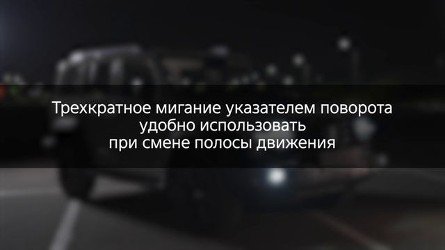 Управление указателями поворота в TANK 300 смотреть онлайн
