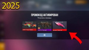 СРОЧНО! РАБОЧИЕ ПРОМОКОДЫ В STANDOFF 2 0.32.1 | АКТИВИРУЙ ИХ | ПРОМОКОДЫ В STANDOFF 2 0.32.1