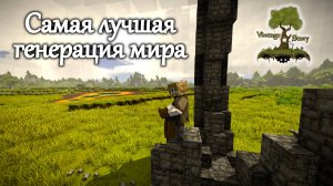 Май, начинаем выживание в лучшей генерации мира / Человек разумный №1 / Прохождение Vintage Story