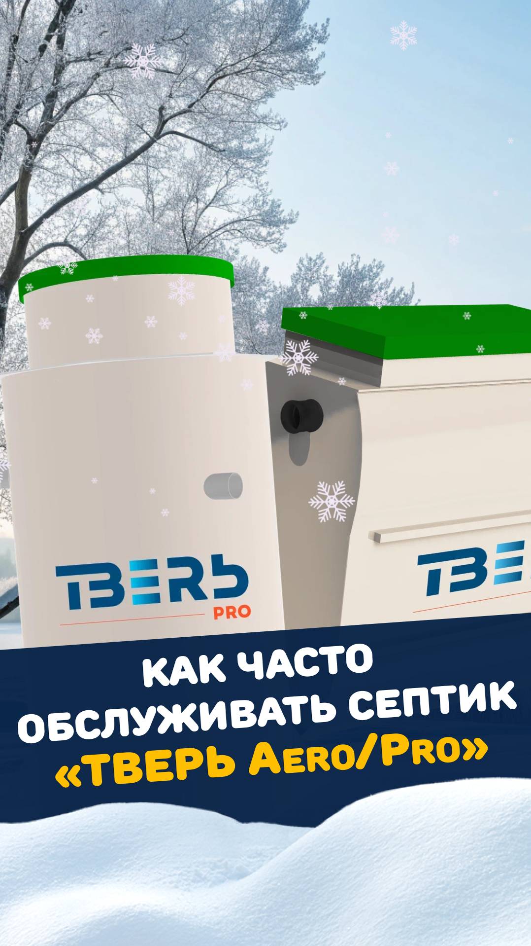 Как часто нужно обслуживать септик ТВЕРЬ Aero / Pro ? Чистка, мытье и откачка! #Септик #Канализация смотреть онлайн