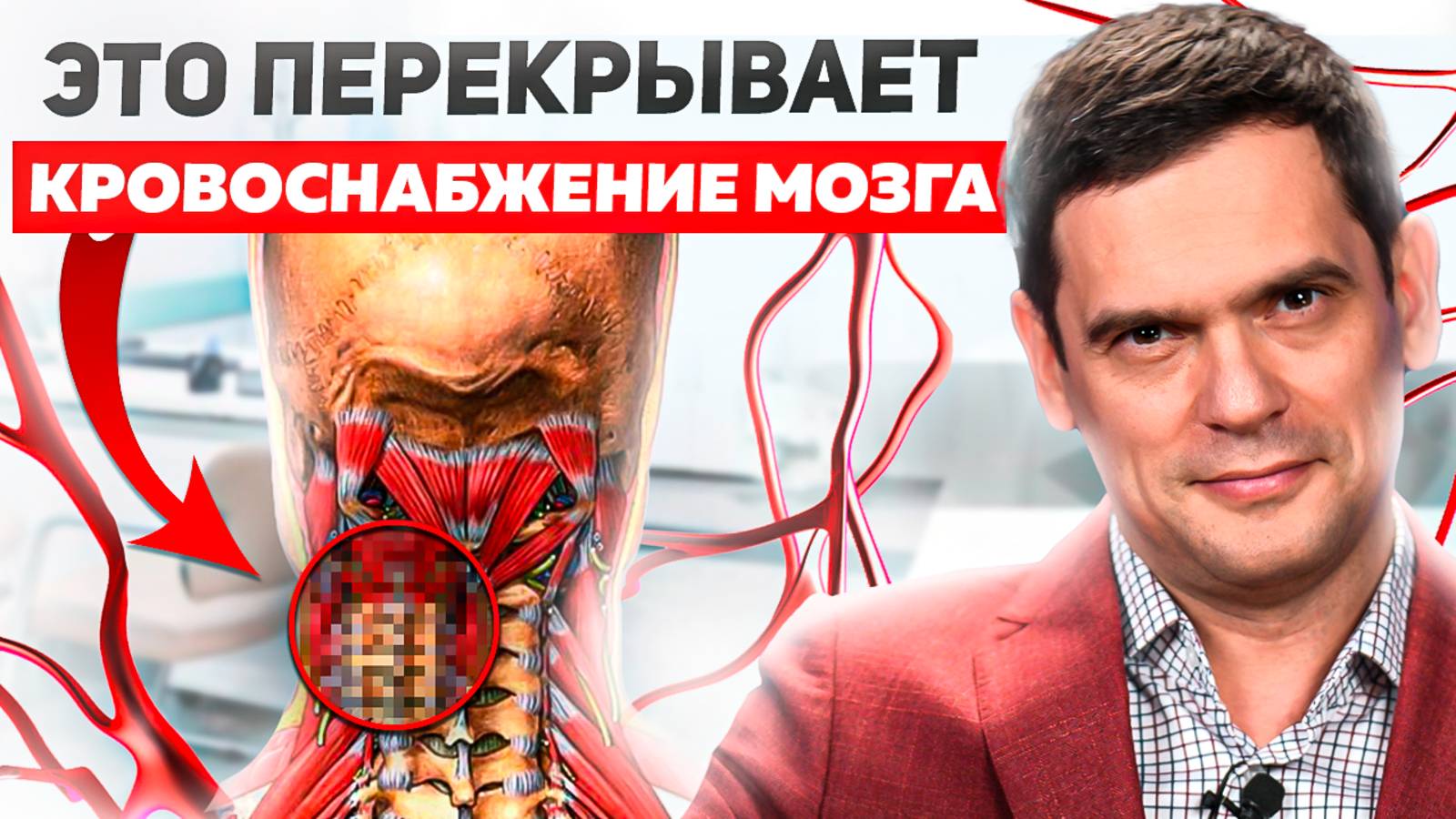 Как улучшить кровоснабжение мозга?! Боли в шее, головные боли появляются из-за ЭТОГО! смотреть онлайн