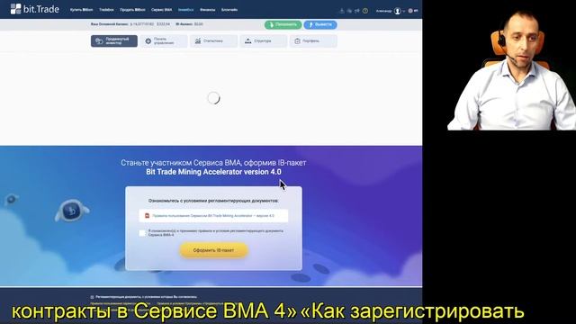 «Как зарегистрировать контракты в Сервисе BMA 4» смотреть онлайн