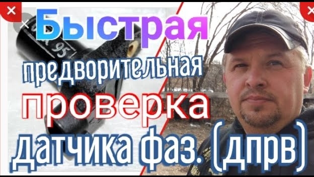 Быстрая предварительная проверка датчика фаз.mp4 смотреть онлайн