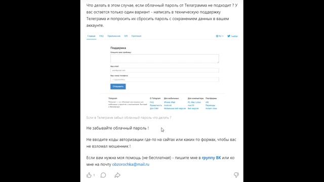 Забыла облачный пароль в Телеграм что делать ? смотреть онлайн