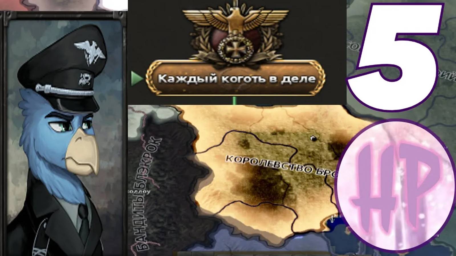 5 - ПОДГОТОВКА К ПОХОДУ! - Прохождение Equestria At War смотреть онлайн