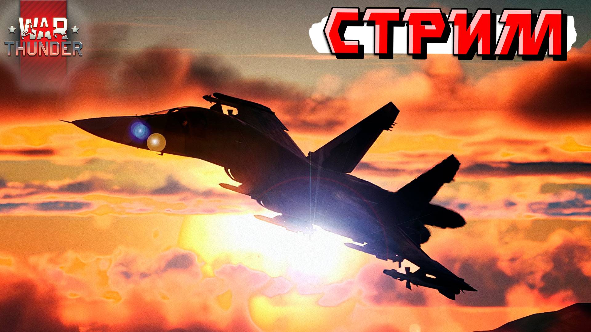 War Thunder - Рабочая НЕДЕЛЯ НАЧАЛАСЬ. Тащим катки смотреть онлайн