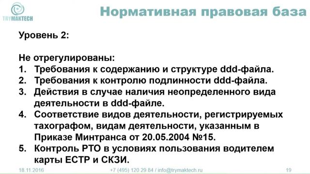 Круглый стол «Система контроля РТО: что мешает развитию и куда расти?»